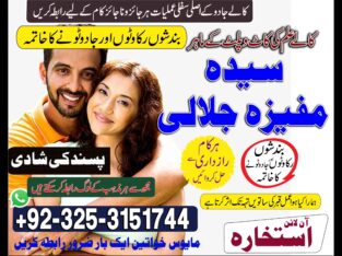 Adpat kala jadu in peshawar kala ilam for love spell 03253151744 kala jadu taweez for love spell