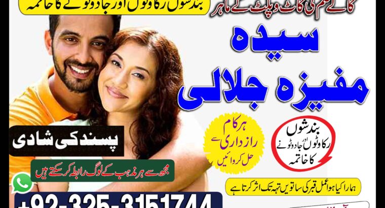 Adpat kala jadu in peshawar kala ilam for love spell 03253151744 kala jadu taweez for love spell