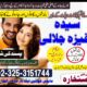 Adpat kala jadu in peshawar kala ilam for love spell 03253151744 kala jadu taweez for love spell