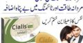 Cialis Tablets In Pakistan – 03086375349