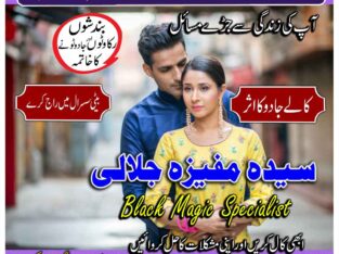 Adpat kala jadu in peshawar kala ilam for love spell 03253151744 kala jadu taweez for love spell