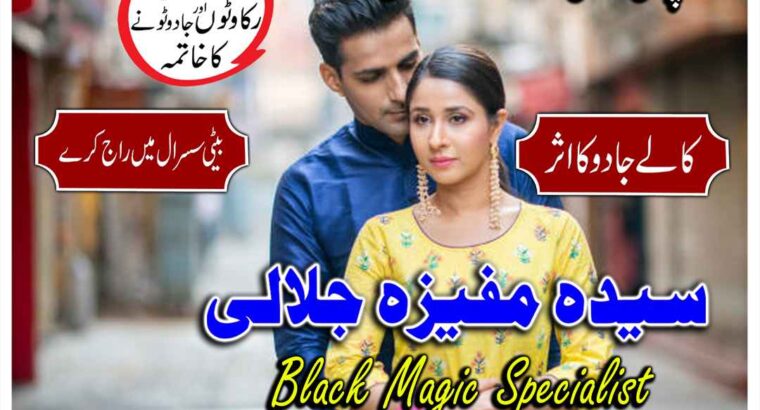 Adpat kala jadu in peshawar kala ilam for love spell 03253151744 kala jadu taweez for love spell