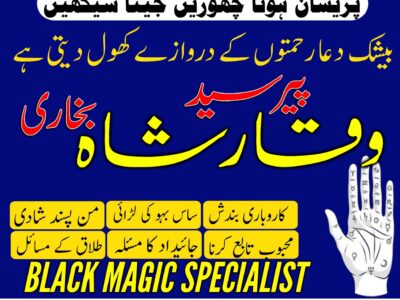 Kala jadu expert specialist in uk amil baba kala ilam istikhara taweez