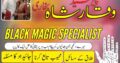 Amil baba in rawalpindi ( Amil baba CONTACT NUMBER ) Peer baba in haripur, Amil baba in pakistan