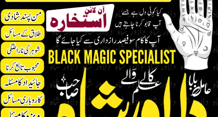 AMIL BABA DILAWAR SHAH say abhi rabta krain call at +92303 0298714 Kala jadu ka mahir | Black Magic expert Manpasand shadi – Love marriage Expert Tal