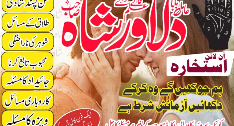 world best amil baba in pakistan kala jadu in uk , love marrige expert…