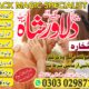 world best amil baba in pakistan kala jadu in uk , love marrige expert…