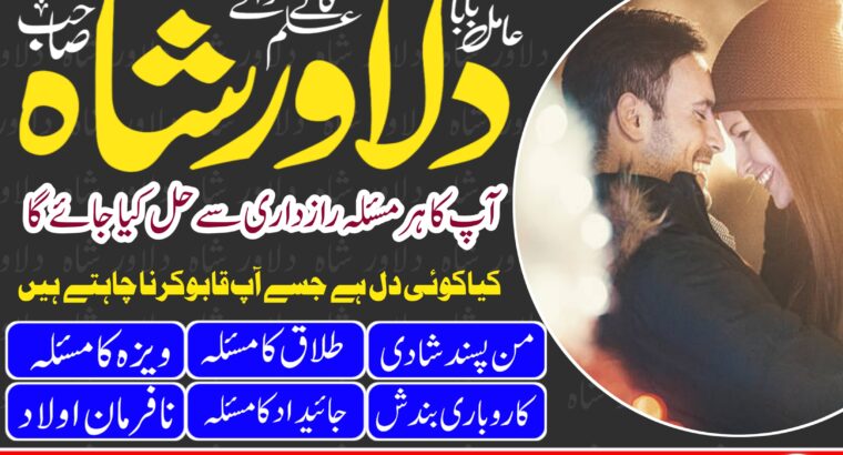 Kala Jadu (Black Magic) Karna | Amil Baba In Lahore,Karachi,Islamabad | Contact # Amliyat Specilist