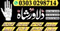 Powerful Amil Baba in Lahore Amil Baba