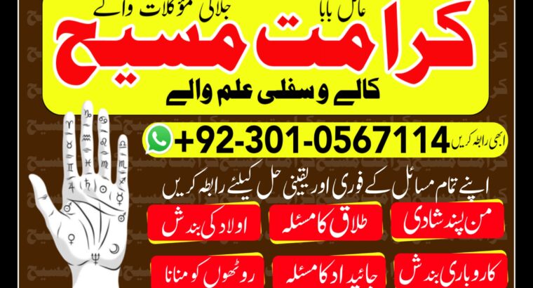 #1 Asli amil baba in uk australia ka number | Asli kala jadu expert amil baba in uae dubai ka number