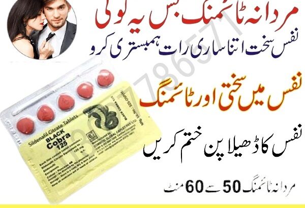 Buy Black Cobra Tablets In Pakistan – 03027786571 | EtsyZoon.Com