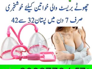 Breast Enlargement Pump in Pakistan – 03027786571 | EtsyZoon.Com