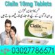 Buy Cialis 30 Tablets In Pakistan – 03027786571 | EtsyZoon.Com