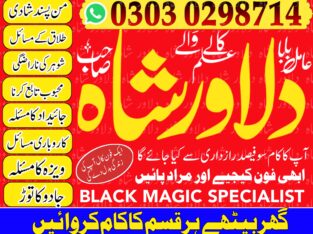 Amil baba in sarghodha astrologer in uk usa contact numbar sialkot