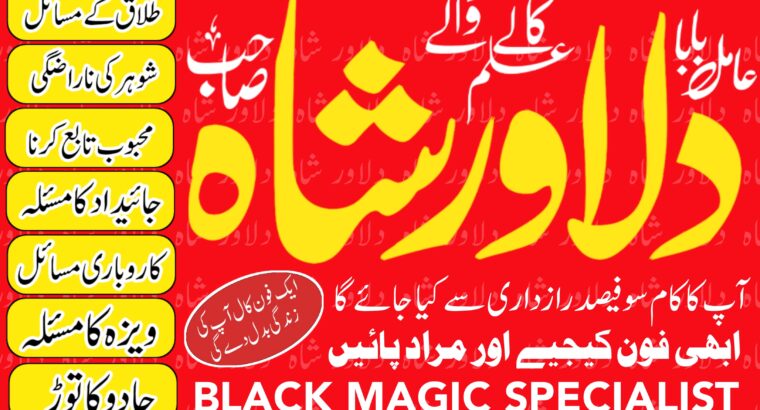 Amil baba in sarghodha astrologer in uk usa contact numbar sialkot