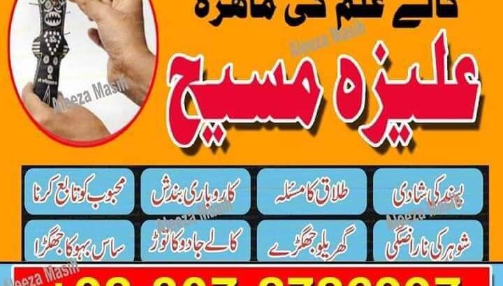 Amli Baba in Pakistan kala judu contact number23072726997 amli baba in dubi amli baba in contact number23072726997 Amli baba in lasama Baad