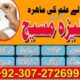 Amil Baba In Uk, Black Magic And Love Marriage Specialist Peer Bnagali Baba In Lahore, Islamabad Real Amil In Italy