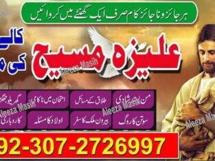 Amil Baba In Uk, Black Magic And Love Marriage Specialist Peer Bnagali Baba In Lahore, Islamabad Real Amil In Italy