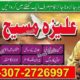 Amil Baba In Uk, Black Magic And Love Marriage Specialist Peer Bnagali Baba In Lahore, Islamabad Real Amil In Italy