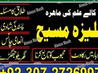 Amil Baba In Uk, Black Magic And Love Marriage Specialist Peer Bnagali Baba In Lahore, Islamabad Real Amil In Italy