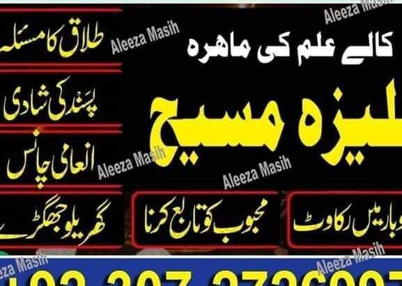 Amil Baba In Uk, Black Magic And Love Marriage Specialist Peer Bnagali Baba In Lahore, Islamabad Real Amil In Italy