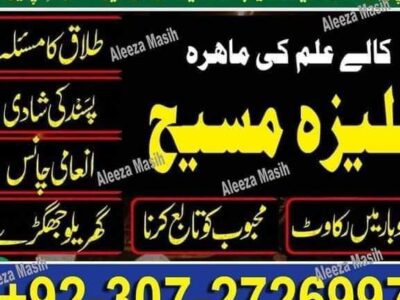 Amli Baba in Pakistan kala judu contact number23072726997 amli baba in dubi amli baba in contact number23072726997 Amli baba in lasama Baad