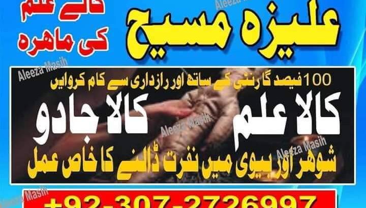 Amil Baba In Uk, Black Magic And Love Marriage Specialist Peer Bnagali Baba In Lahore, Islamabad Real Amil In Italy