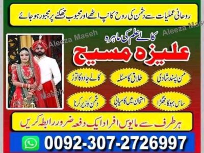 Amli Baba in Multan contact number23072726997 kala judu# amli# baba in Pakistan contact number23072726997 kala judu amli baba in dubi kala judu conta