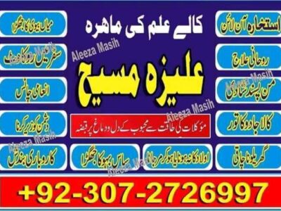 Amli Baba in Multan contact number23072726997 kala judu# amli# baba in Pakistan contact number23072726997 kala judu amli baba in dubi kala judu conta