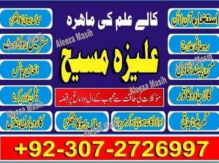 Amil Baba In Uk, Black Magic And Love Marriage Specialist Peer Bnagali Baba In Lahore, Islamabad Real Amil In Italy03243593265