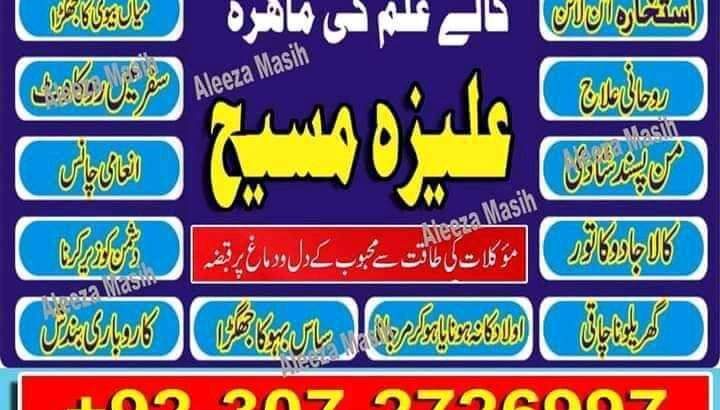 Amil Baba In Uk, Black Magic And Love Marriage Specialist Peer Bnagali Baba In Lahore, Islamabad Real Amil In Italy03243593265