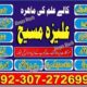 Amil Baba In Uk, Black Magic And Love Marriage Specialist Peer Bnagali Baba In Lahore, Islamabad Real Amil In Italy03243593265