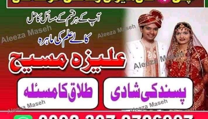 Amli Baba in Multan contact number23072726997 kala judu# amli# baba in Pakistan contact number23072726997 kala judu amli baba in dubi kala judu conta