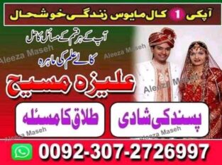 Amli Baba in Multan contact number23072726997 kala judu# amli# baba in Pakistan contact number23072726997 kala judu amli baba in dubi kala judu conta