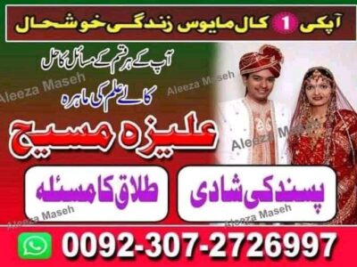 Amli Baba in Multan contact number23072726997 kala judu# amli# baba in Pakistan contact number23072726997 kala judu amli baba in dubi kala judu conta