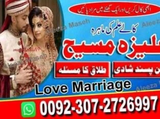 Amli Baba in Multan contact number23072726997 kala judu# amli# baba in Pakistan contact number23072726997 kala judu amli baba in dubi kala judu conta