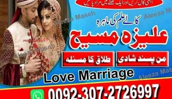 Amli Baba in Multan contact number23072726997 kala judu# amli# baba in Pakistan contact number23072726997 kala judu amli baba in dubi kala judu conta