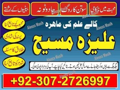 Amli Baba in Multan contact number23072726997 kala judu# amli# baba in Pakistan contact number23072726997 kala judu amli baba in dubi kala judu conta