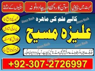 Amli Baba in Pakistan kala judu contact number23072726997 amli baba in dubi amli baba in contact number23072726997 Amli baba in lasama Baad