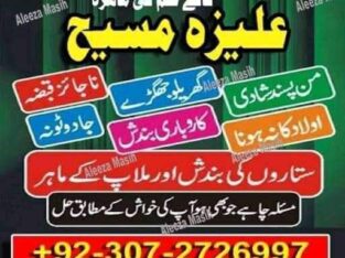 Amil Baba In Uk, Black Magic And Love Marriage Specialist Peer Bnagali Baba In Lahore, Islamabad Real Amil In Italy03243593265