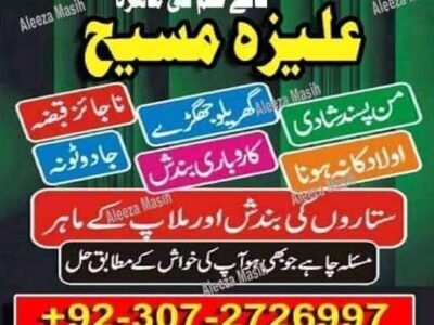 Amil Baba In Uk, Black Magic And Love Marriage Specialist Peer Bnagali Baba In Lahore, Islamabad Real Amil In Italy03243593265