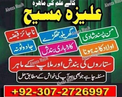 Amil Baba In Uk, Black Magic And Love Marriage Specialist Peer Bnagali Baba In Lahore, Islamabad Real Amil In Italy03243593265