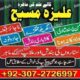 Amil Baba In Uk, Black Magic And Love Marriage Specialist Peer Bnagali Baba In Lahore, Islamabad Real Amil In Italy03243593265