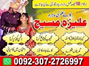 Amil Baba In Uk, Black Magic And Love Marriage Specialist Peer Bnagali Baba In Lahore, Islamabad Real Amil In Italy03243593265