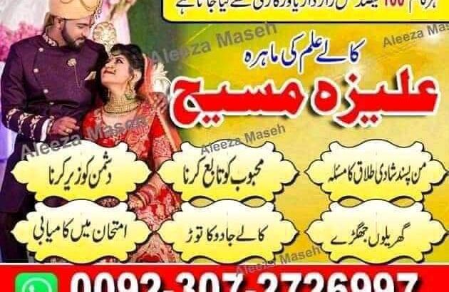 Amil Baba In Uk, Black Magic And Love Marriage Specialist Peer Bnagali Baba In Lahore, Islamabad Real Amil In Italy03243593265