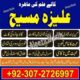 Amil Baba In Uk, Black Magic And Love Marriage Specialist Peer Bnagali Baba In Lahore, Islamabad Real Amil In Italy