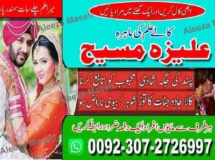 Amli Baba in Pakistan kala judu contact number23072726997 amli baba in dubi amli baba in contact number23072726997 Amli baba in lasama Baad