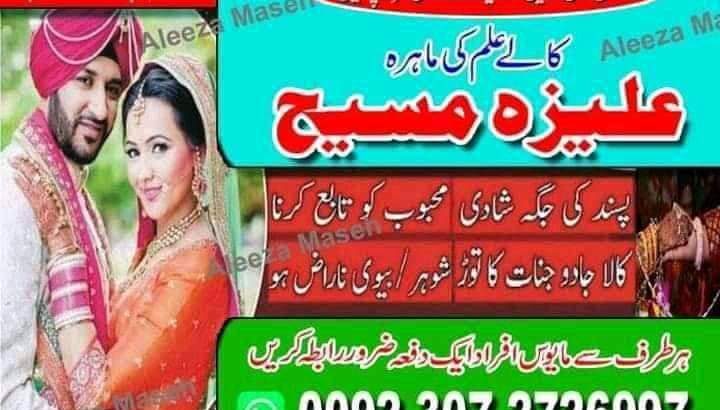 Amli Baba in Pakistan kala judu contact number23072726997 amli baba in dubi amli baba in contact number23072726997 Amli baba in lasama Baad