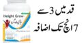 Height Increase Medicine In Pakistan – 03027786571 | EtsyZoon.Com