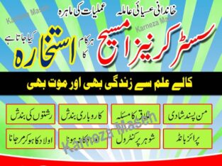 Powerful amil baba in Lahore amil baba in uae top asli Amil baba